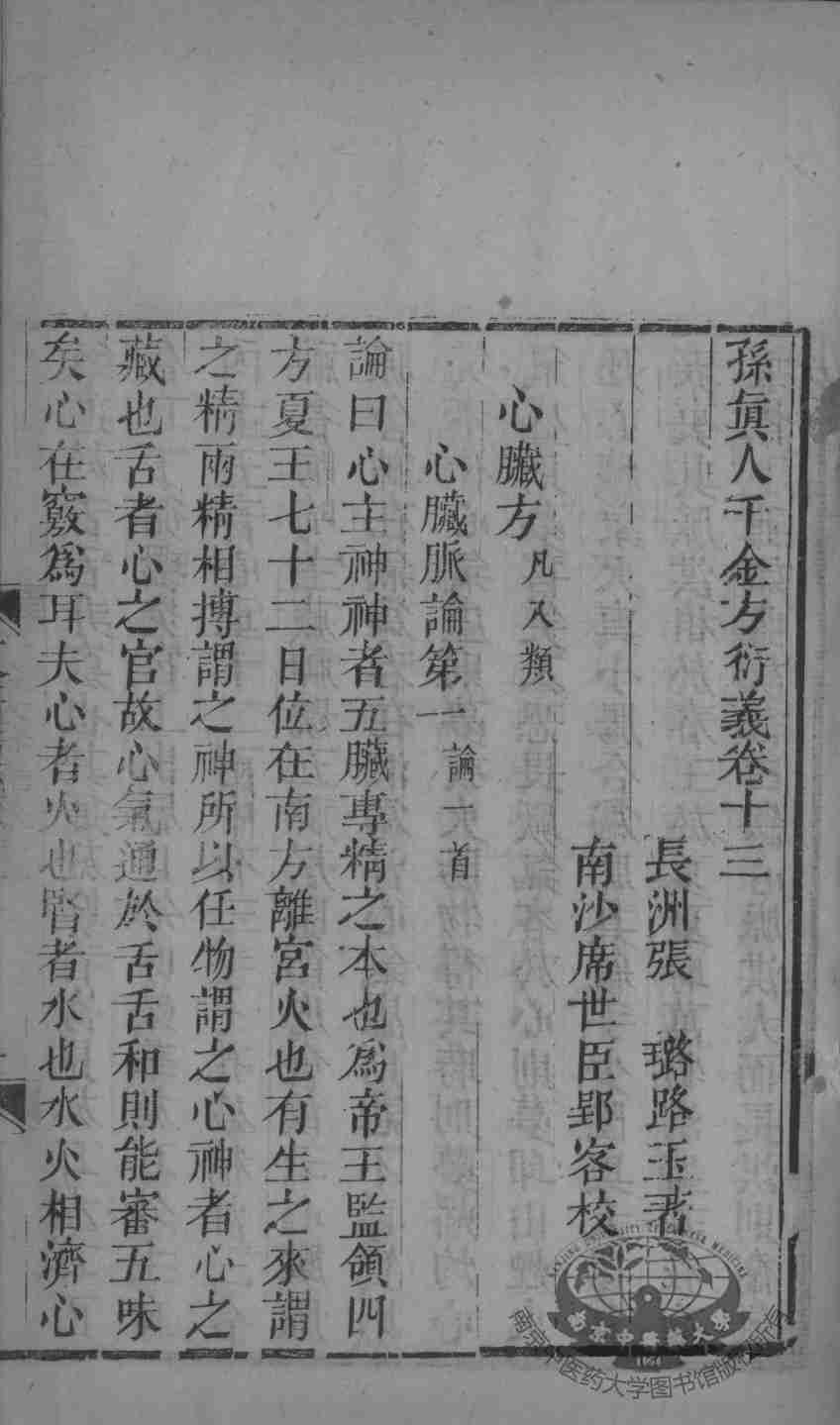 千金方衍义  卷13